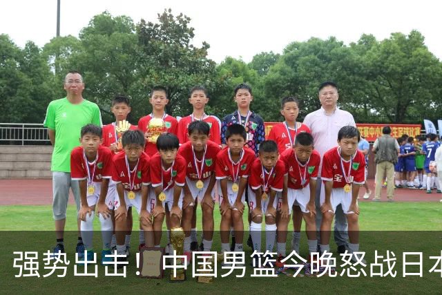 强势出击！中国男篮今晚怒战日本，郭士强仅剩9名徒弟！